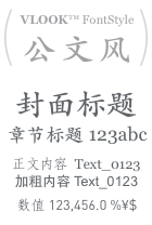 用系统内置的楷体、仿宋、黑体进行「混搭」，在不同的系统或终端上会效果会稍有不同