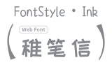 整体表现为「童趣、手写、随心、惬意」（需要浏览器加载网络字体或下载安装）