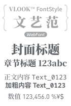 整体表现为「优雅、韵动」（需要浏览器加载网络字体或下载安装）