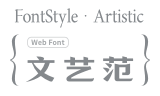 整体表现为「优雅、韵动、个性」（需要浏览器加载网络字体或下载安装）