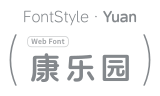 整体表现为「亲和力、温润、健康」（需要浏览器加载网络字体或下载安装）